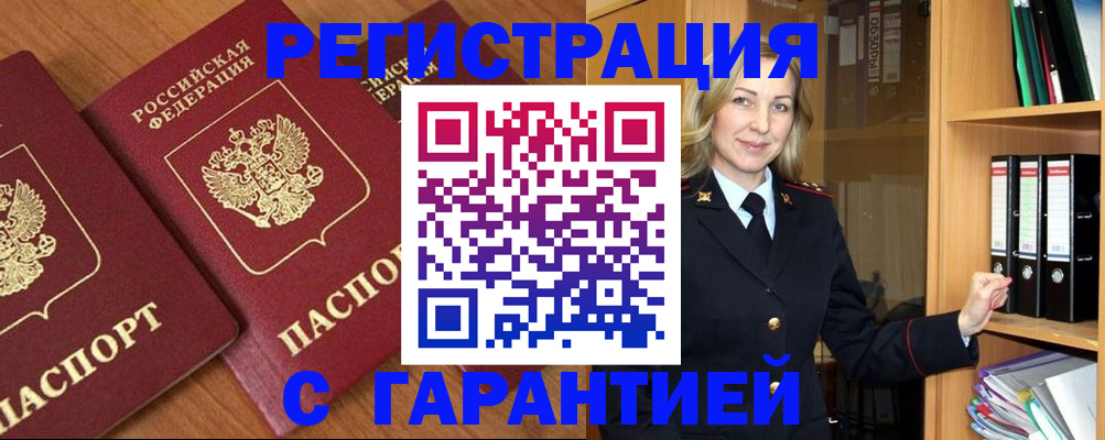 временная регистрация недорого в Кодинске
